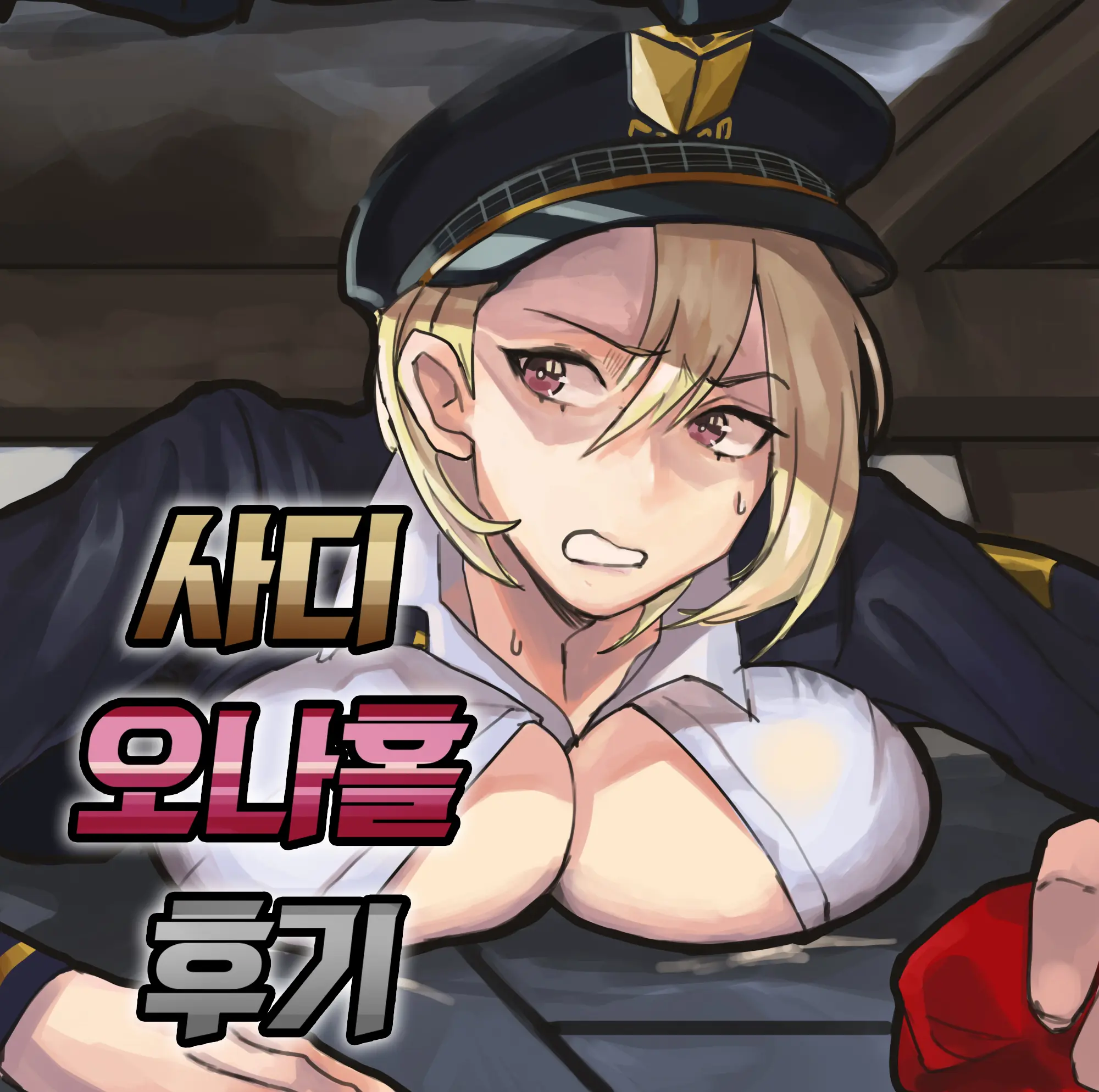 사디오나홀 후기